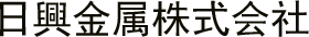 日基インダストリー株式会社